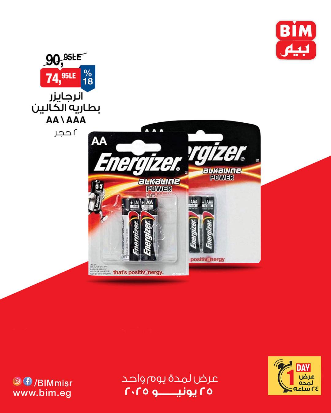 bim offers from 24jun to 2jun 2025 عروض بيم من 24 يونيو حتى 2 يونيو 2025 صفحة رقم 6